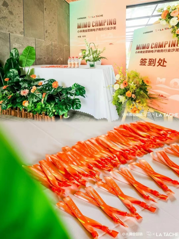 小米商业营销行业沙龙