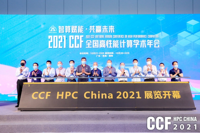 CCF HPC China 2021全国高性能计算学术年会