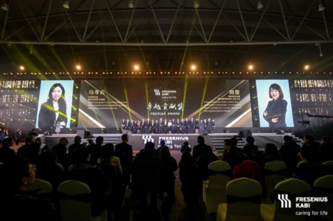 费森尤斯卡比中国年会